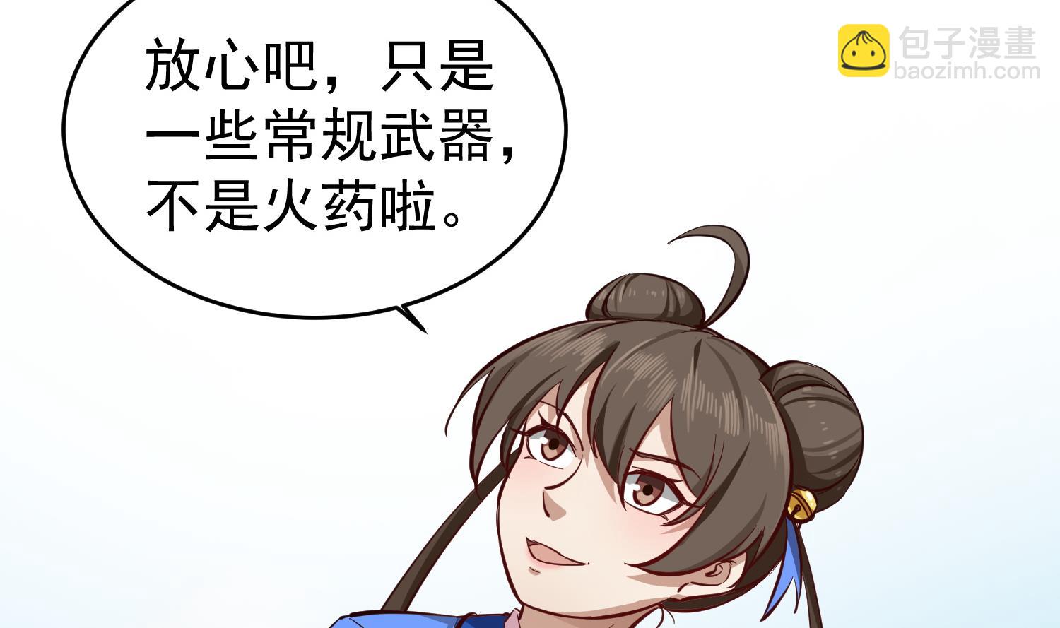 《重生之锦绣大唐》第66话 叛徒！ 第31页
