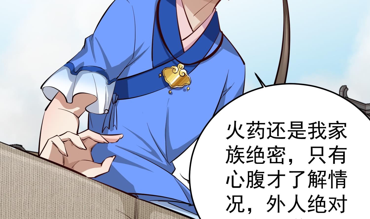 《重生之锦绣大唐》第66话 叛徒！ 第32页