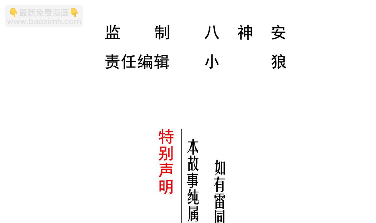 《重生之锦绣大唐》第66话 叛徒！ 第4页