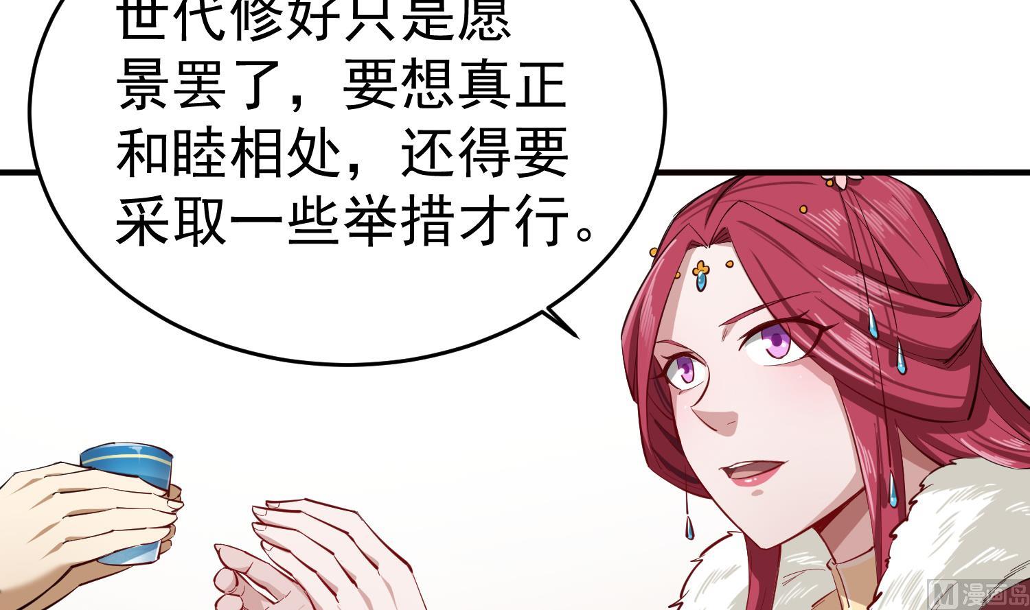 《重生之锦绣大唐》第65话 和亲？？？ 第12页