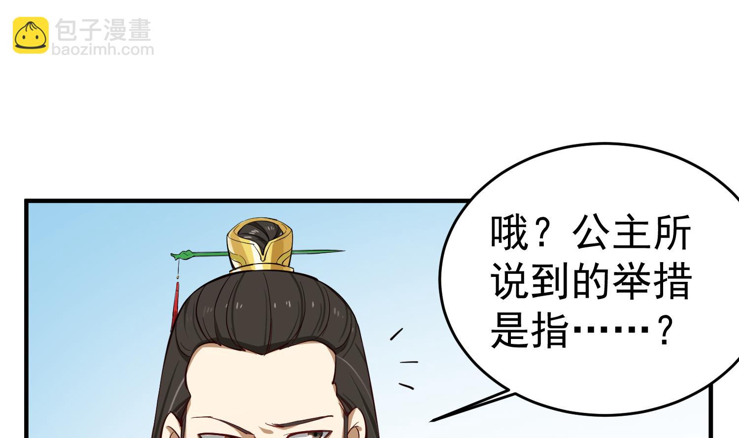 《重生之锦绣大唐》第65话 和亲？？？ 第14页
