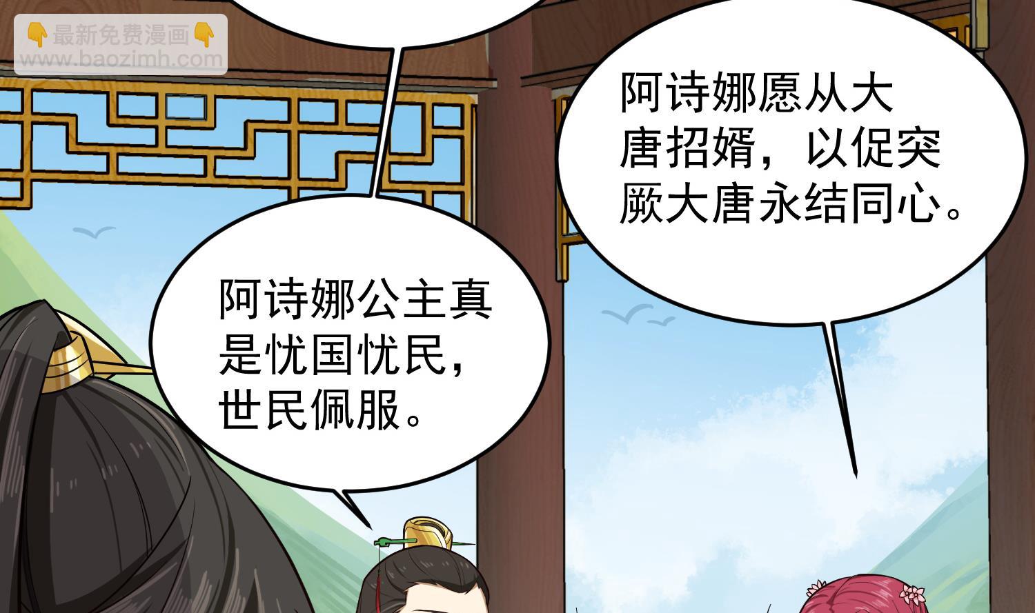 《重生之锦绣大唐》第65话 和亲？？？ 第22页