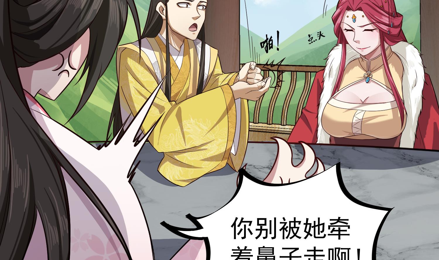 《重生之锦绣大唐》第65话 和亲？？？ 第23页