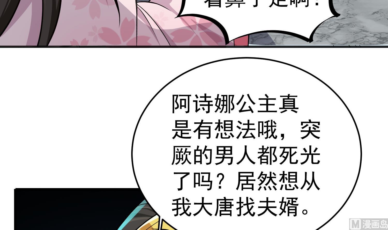 《重生之锦绣大唐》第65话 和亲？？？ 第24页