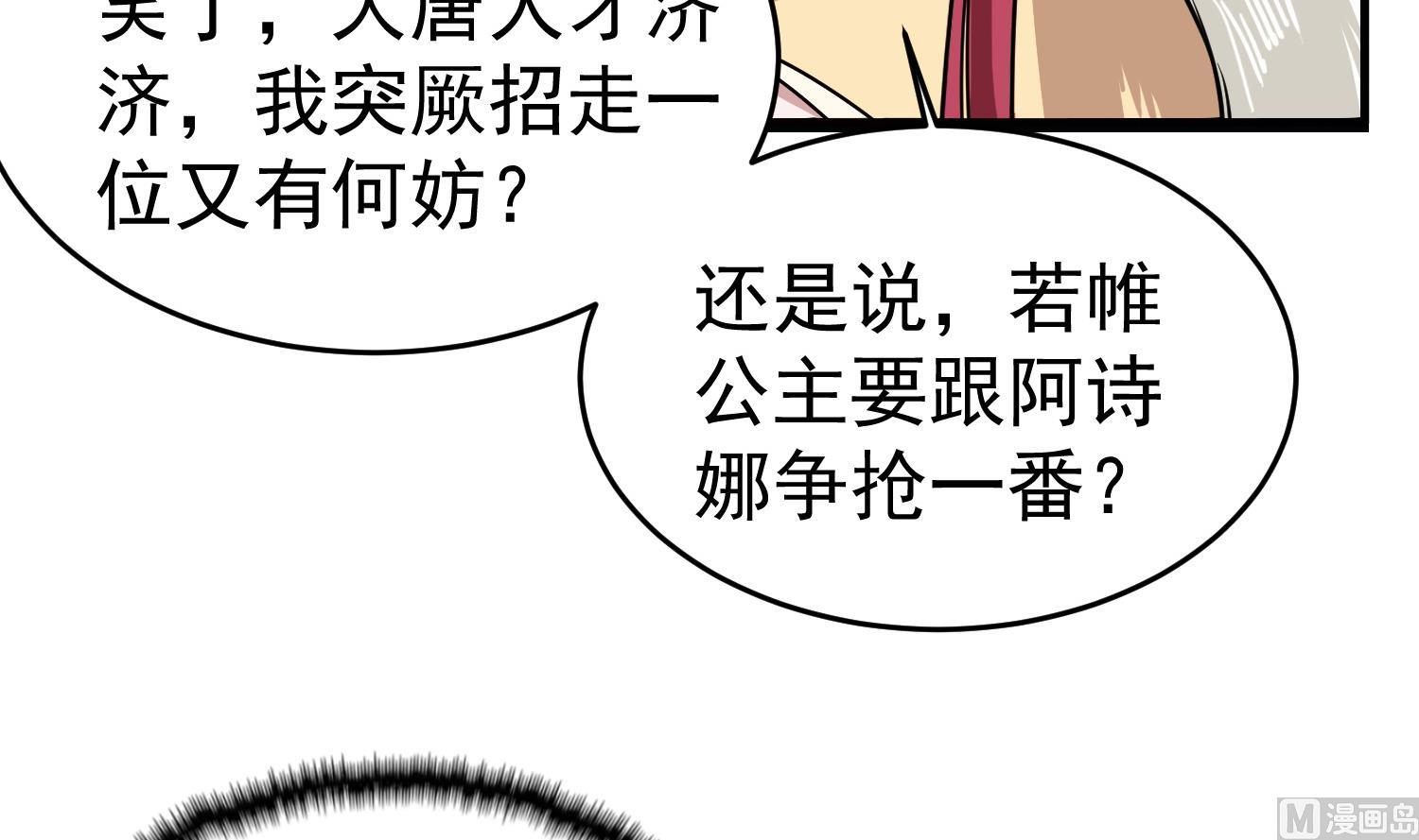 《重生之锦绣大唐》第65话 和亲？？？ 第27页