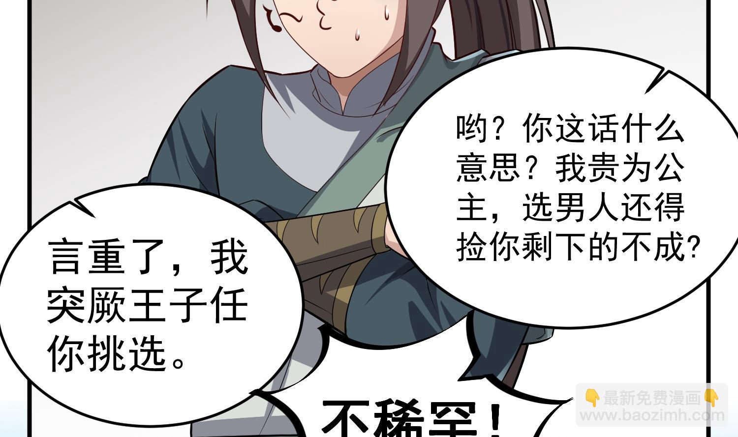 《重生之锦绣大唐》第65话 和亲？？？ 第29页