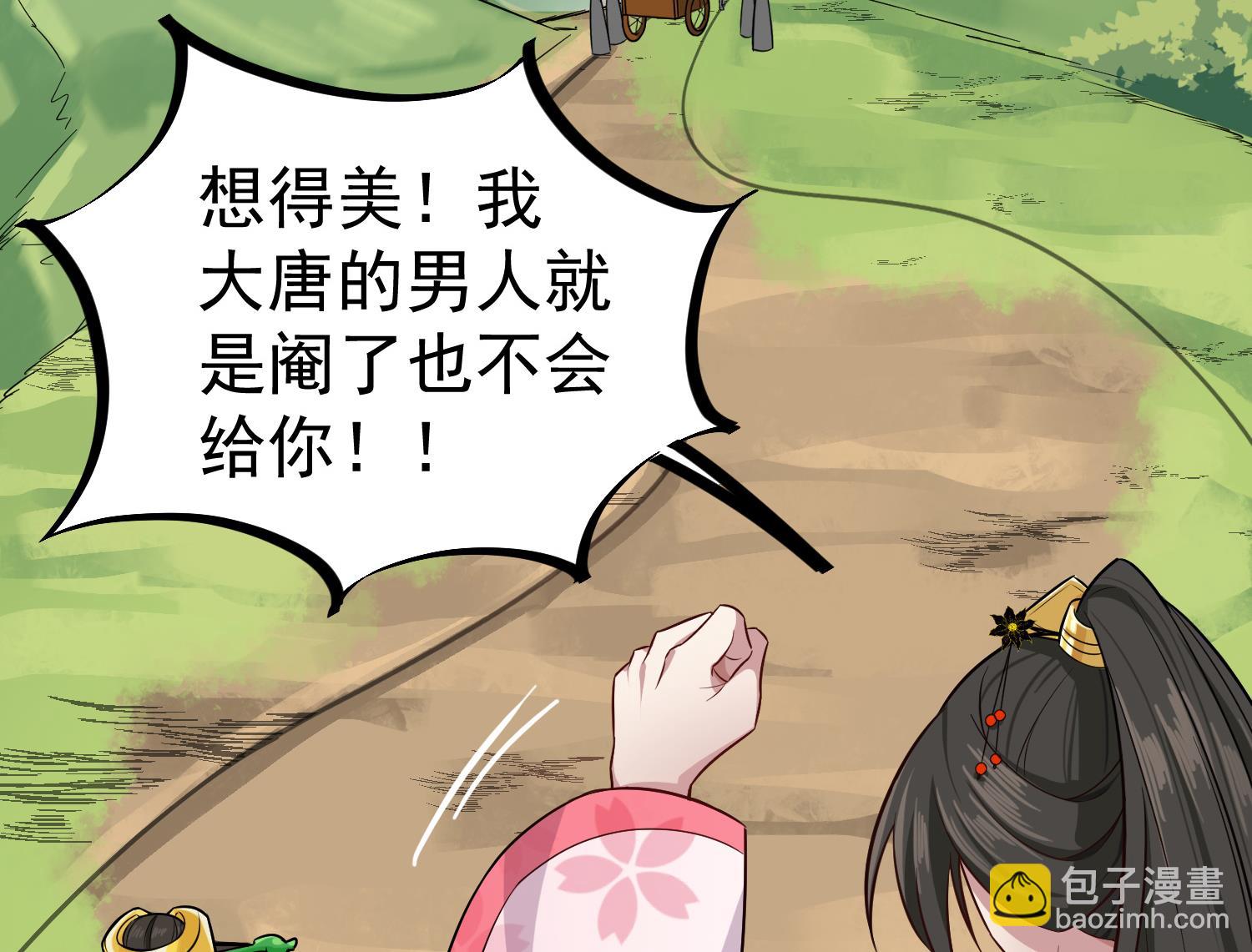 《重生之锦绣大唐》第65话 和亲？？？ 第31页
