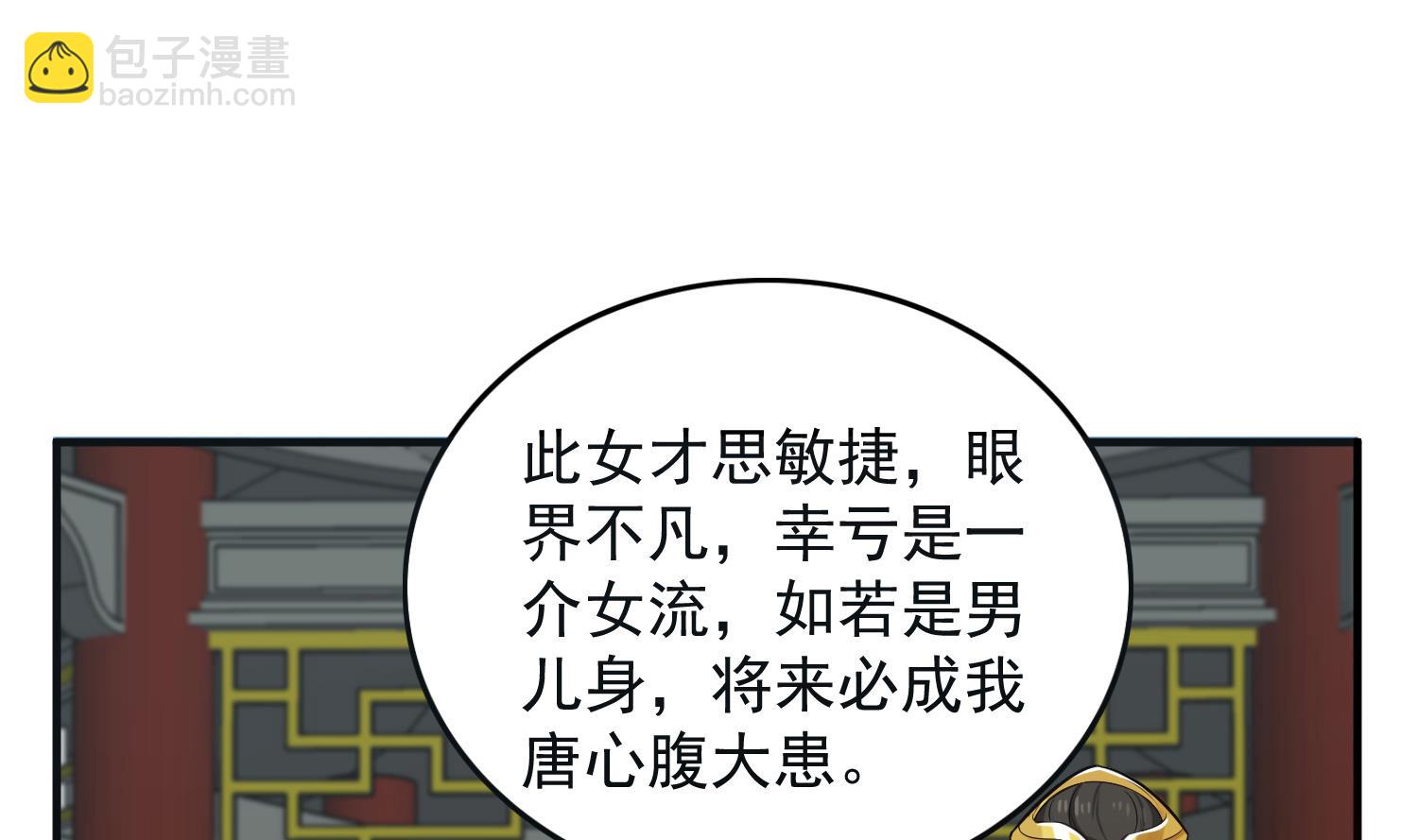 《重生之锦绣大唐》第65话 和亲？？？ 第34页