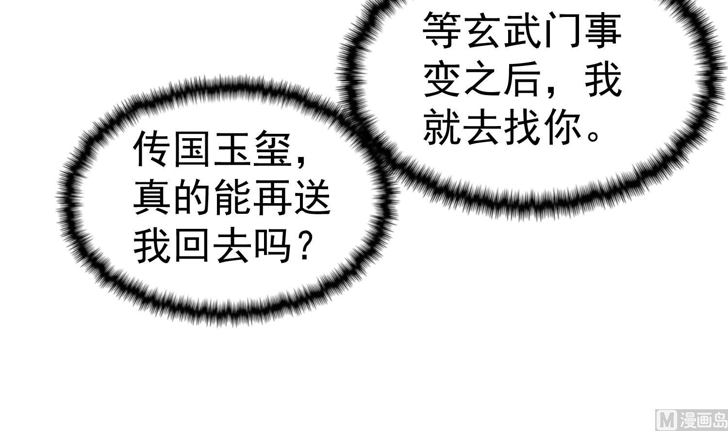 《重生之锦绣大唐》第65话 和亲？？？ 第39页