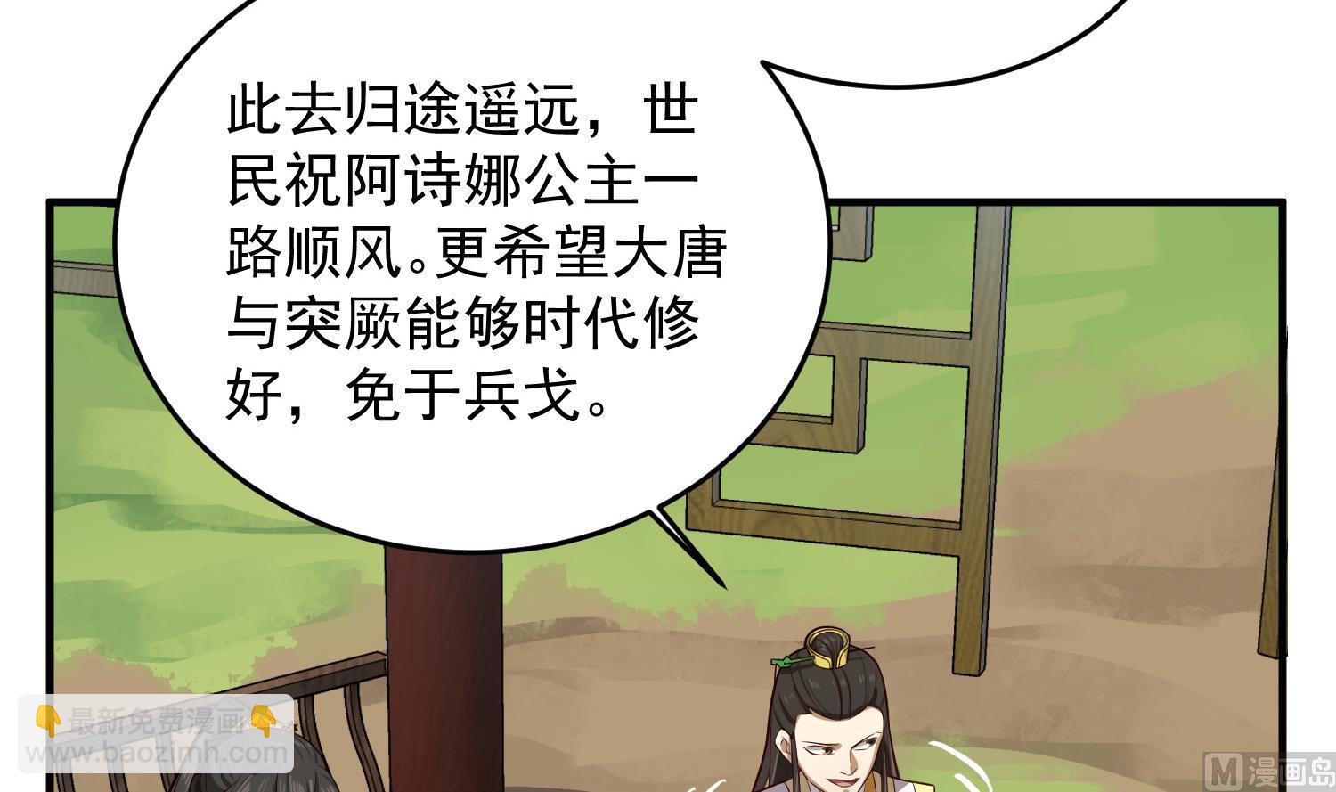 《重生之锦绣大唐》第65话 和亲？？？ 第9页