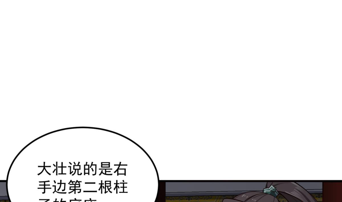 《重生之锦绣大唐》第72话 进入地牢 第11页