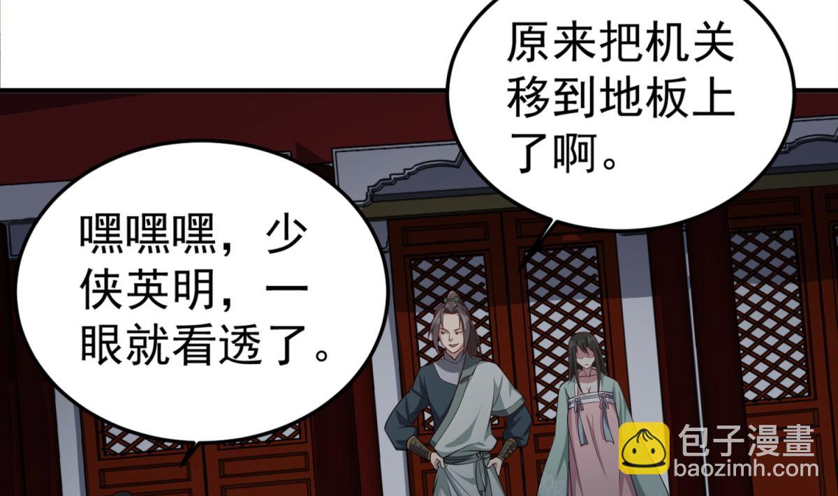 《重生之锦绣大唐》第72话 进入地牢 第29页