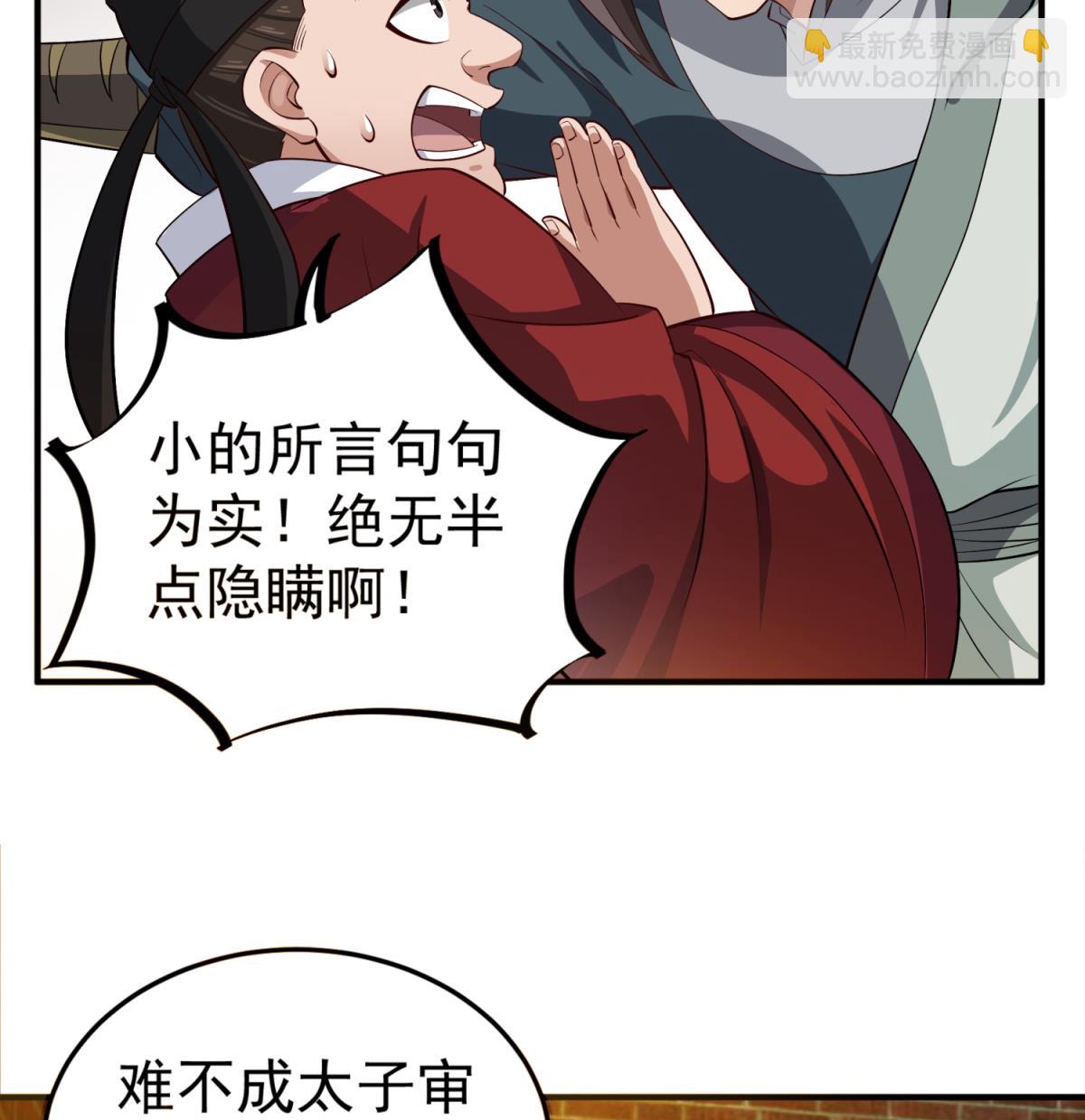 《重生之锦绣大唐》第72话 进入地牢 第46页