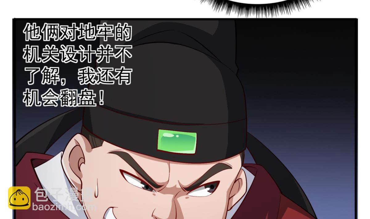 《重生之锦绣大唐》第72话 进入地牢 第50页