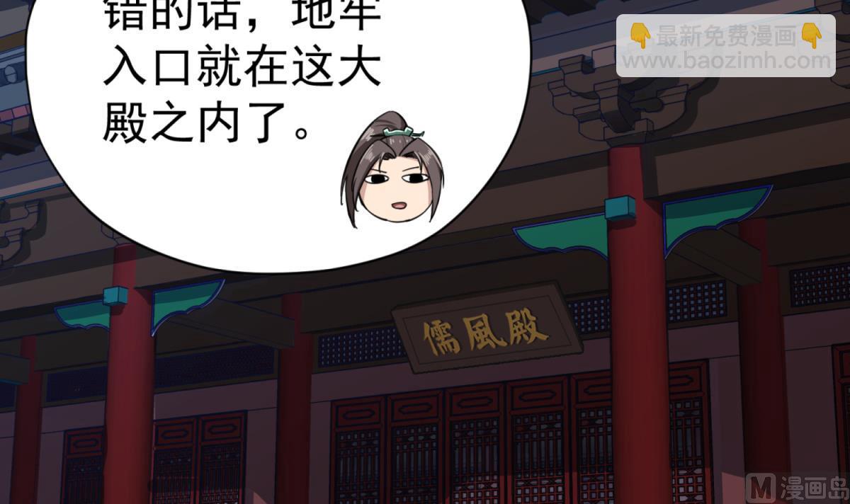 《重生之锦绣大唐》第72话 进入地牢 第6页