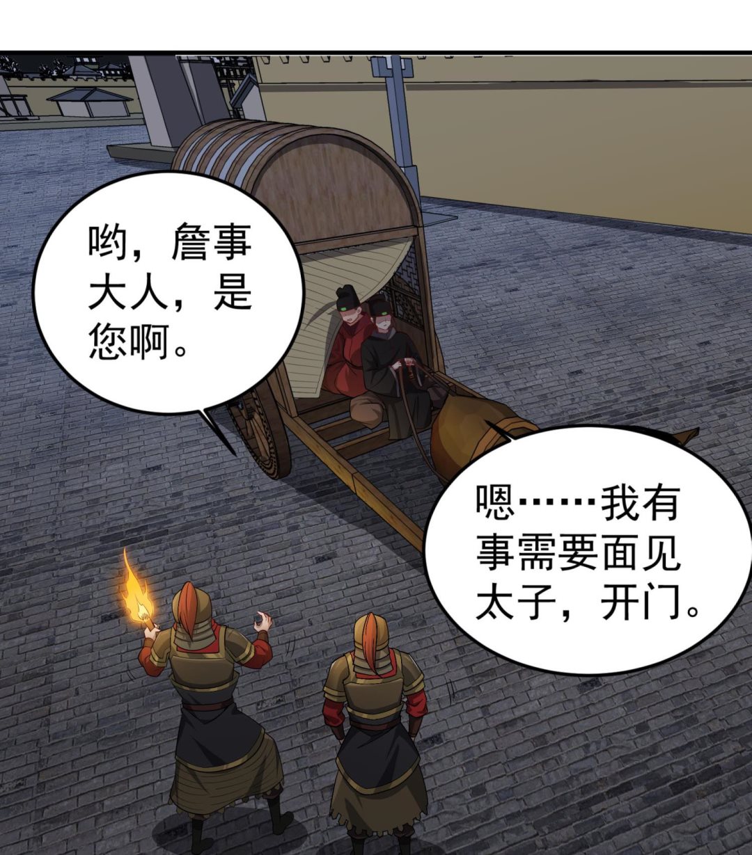 《重生之锦绣大唐》第71话 夜闯东宫 第26页