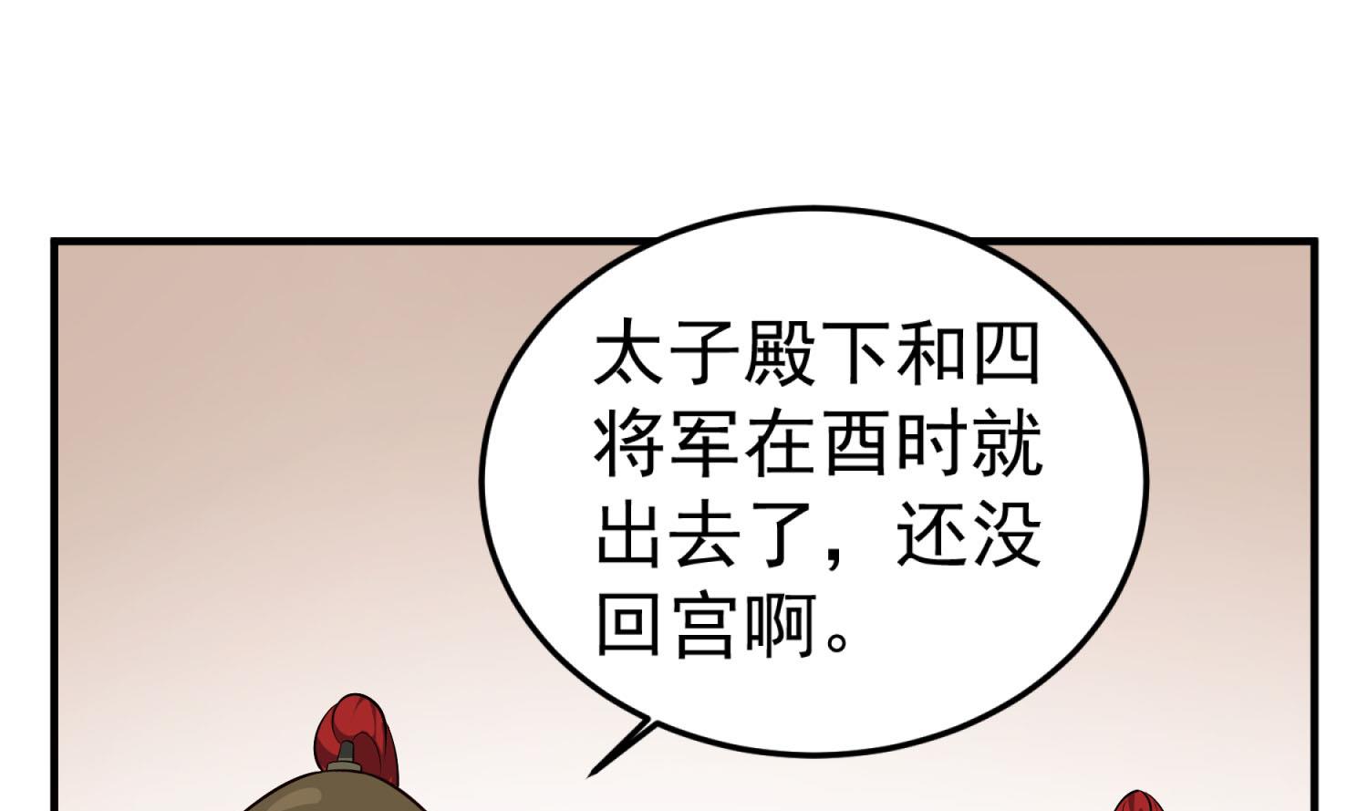 《重生之锦绣大唐》第71话 夜闯东宫 第28页