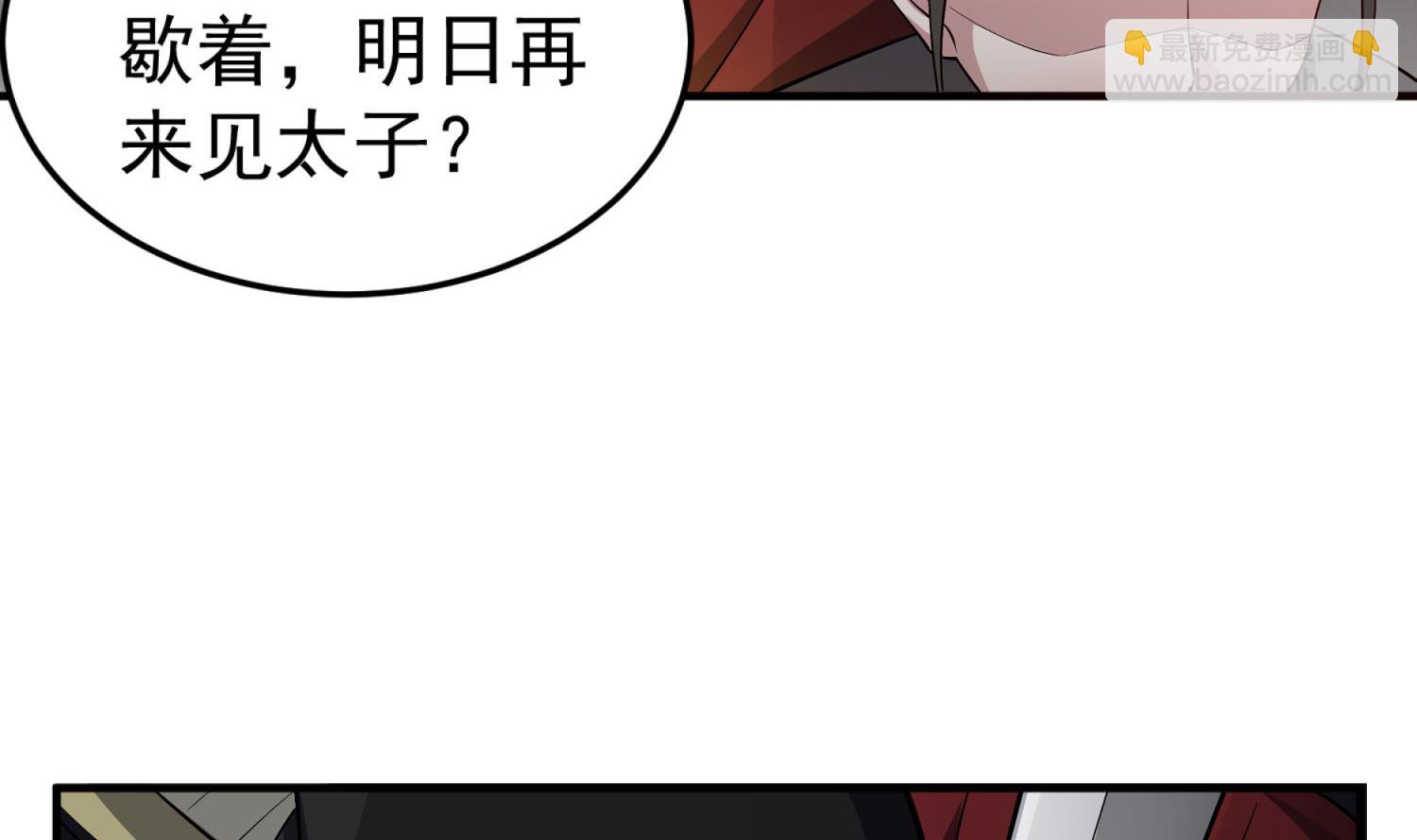 《重生之锦绣大唐》第71话 夜闯东宫 第32页