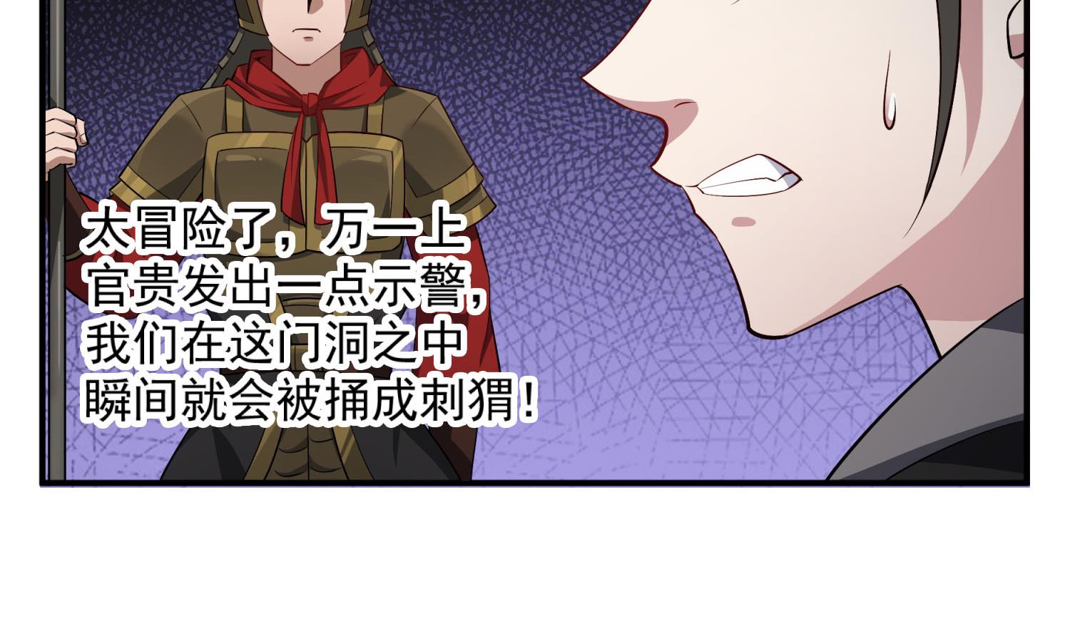 《重生之锦绣大唐》第71话 夜闯东宫 第41页