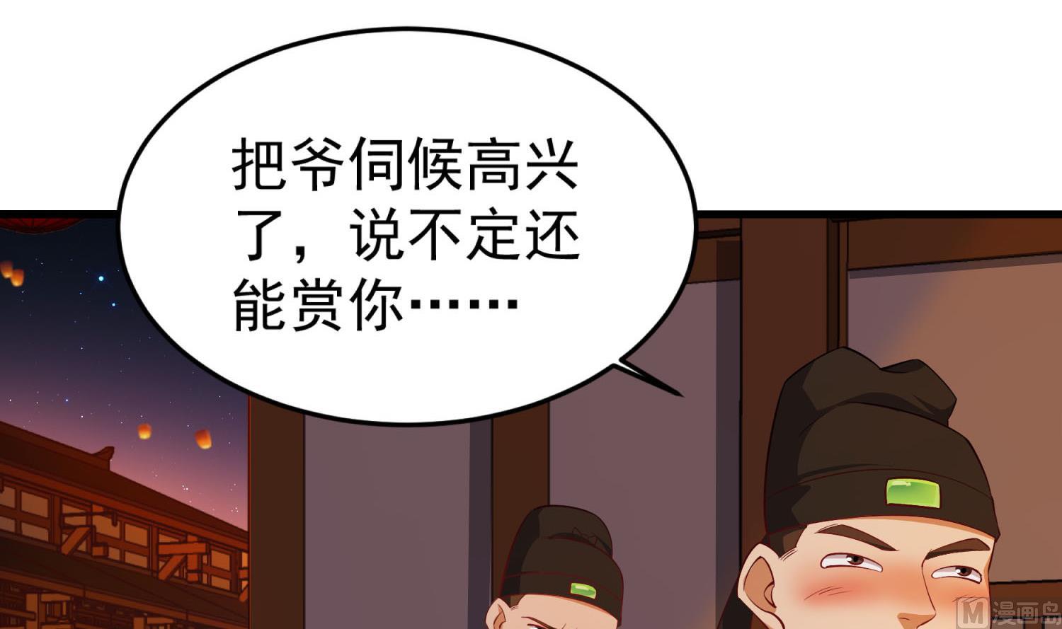 《重生之锦绣大唐》第70话 装什么铁骨铮铮 第21页