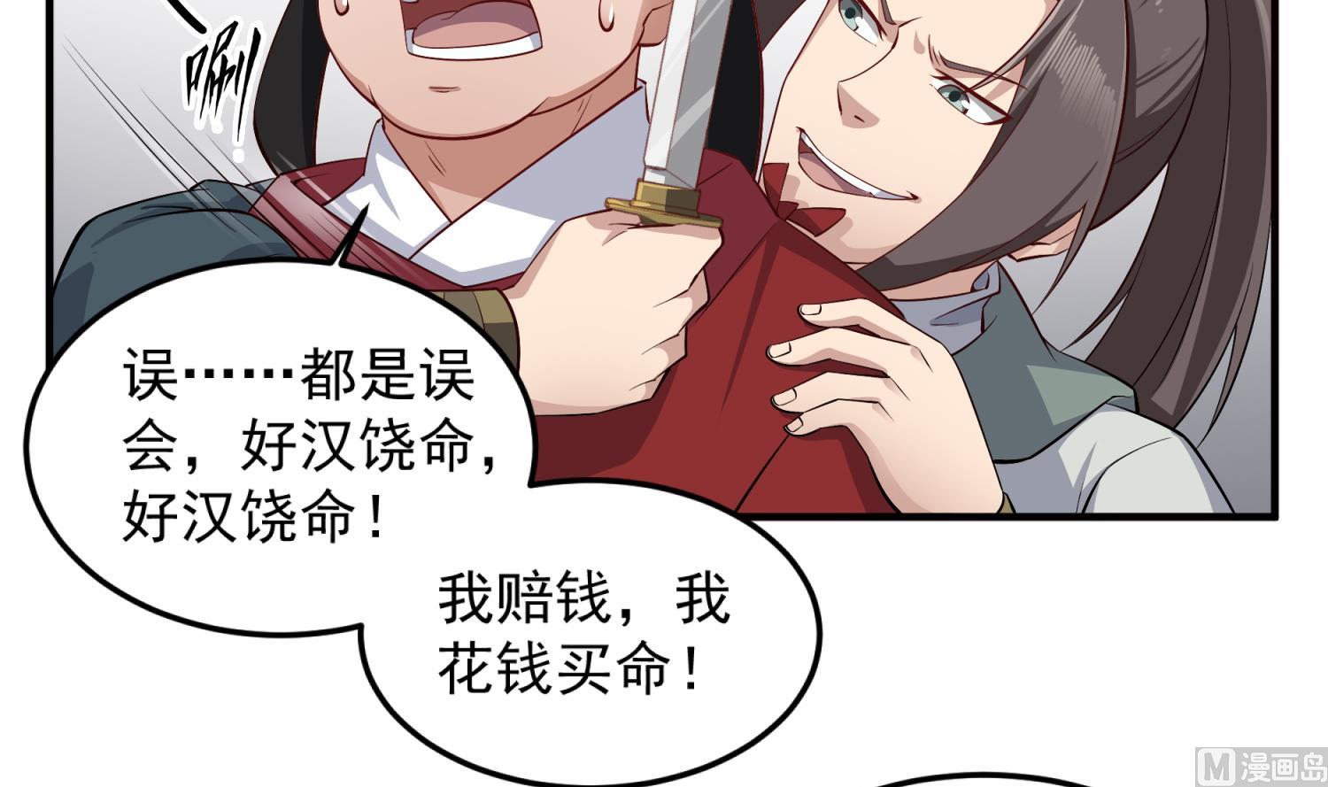 《重生之锦绣大唐》第70话 装什么铁骨铮铮 第36页