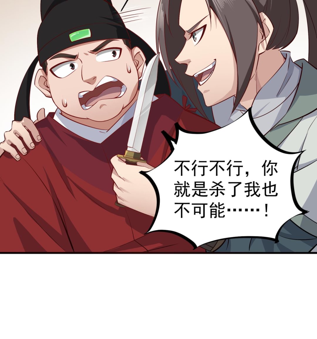 《重生之锦绣大唐》第70话 装什么铁骨铮铮 第43页