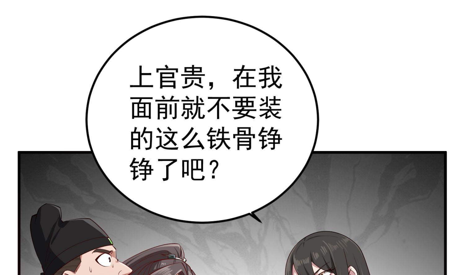 《重生之锦绣大唐》第70话 装什么铁骨铮铮 第46页
