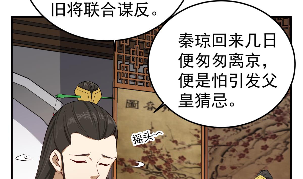 《重生之锦绣大唐》第69话 东宫=地狱？ 第11页