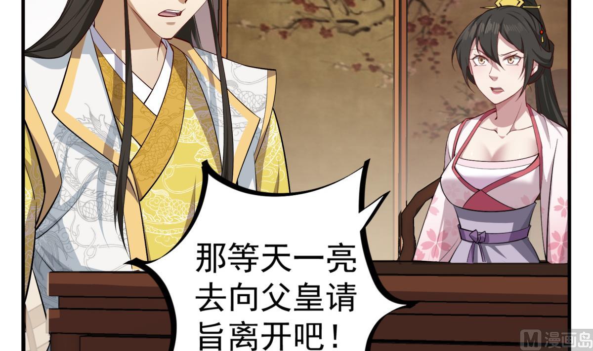 《重生之锦绣大唐》第69话 东宫=地狱？ 第12页