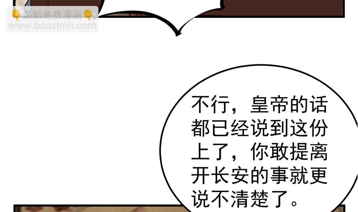 《重生之锦绣大唐》第69话 东宫=地狱？ 第13页