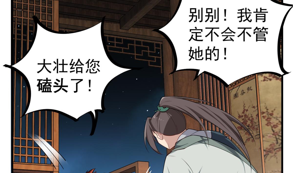 《重生之锦绣大唐》第69话 东宫=地狱？ 第22页