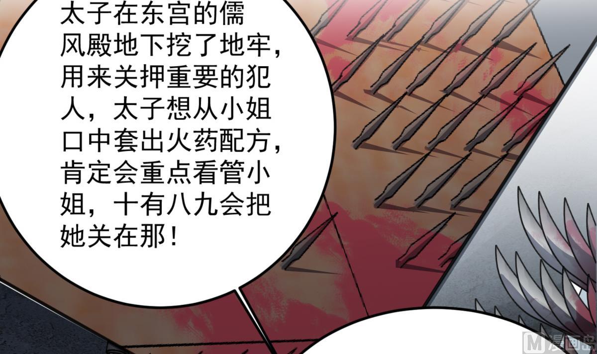 《重生之锦绣大唐》第69话 东宫=地狱？ 第24页