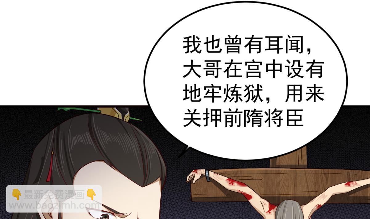 《重生之锦绣大唐》第69话 东宫=地狱？ 第28页