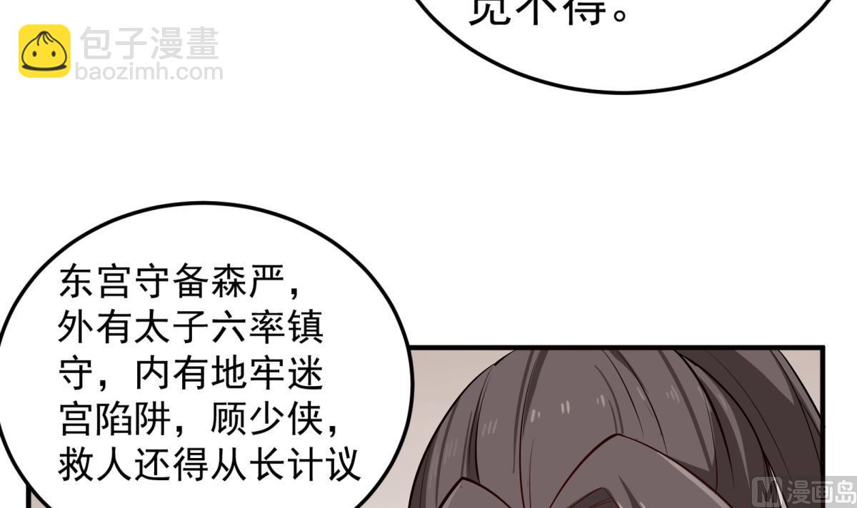 《重生之锦绣大唐》第69话 东宫=地狱？ 第30页