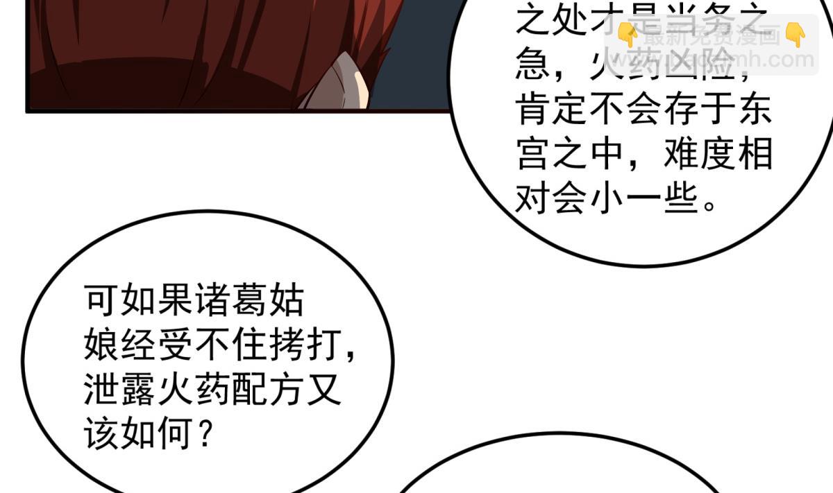 《重生之锦绣大唐》第69话 东宫=地狱？ 第32页