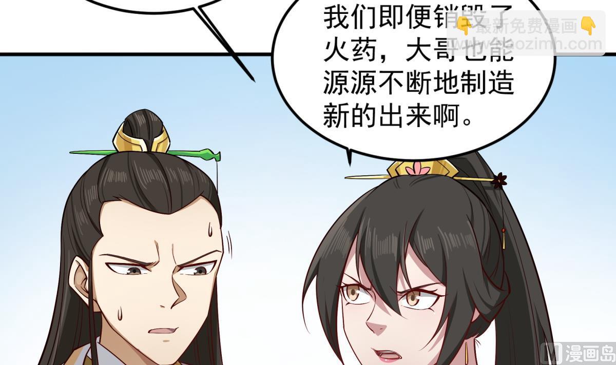 《重生之锦绣大唐》第69话 东宫=地狱？ 第33页
