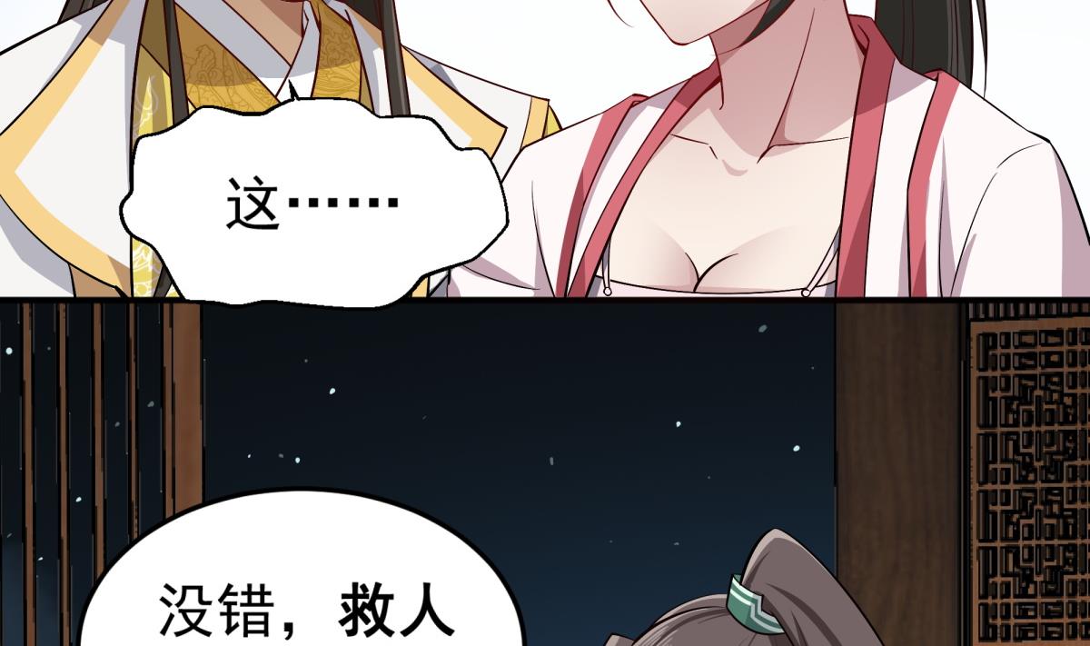 《重生之锦绣大唐》第69话 东宫=地狱？ 第34页
