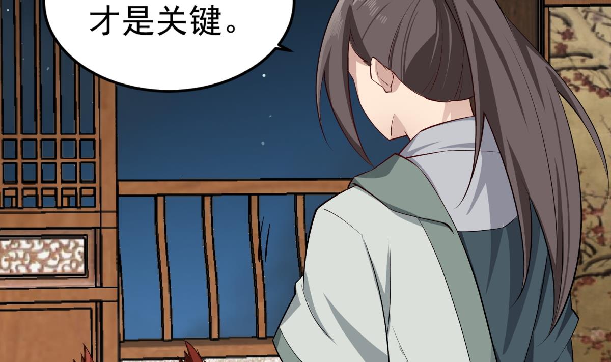 《重生之锦绣大唐》第69话 东宫=地狱？ 第35页