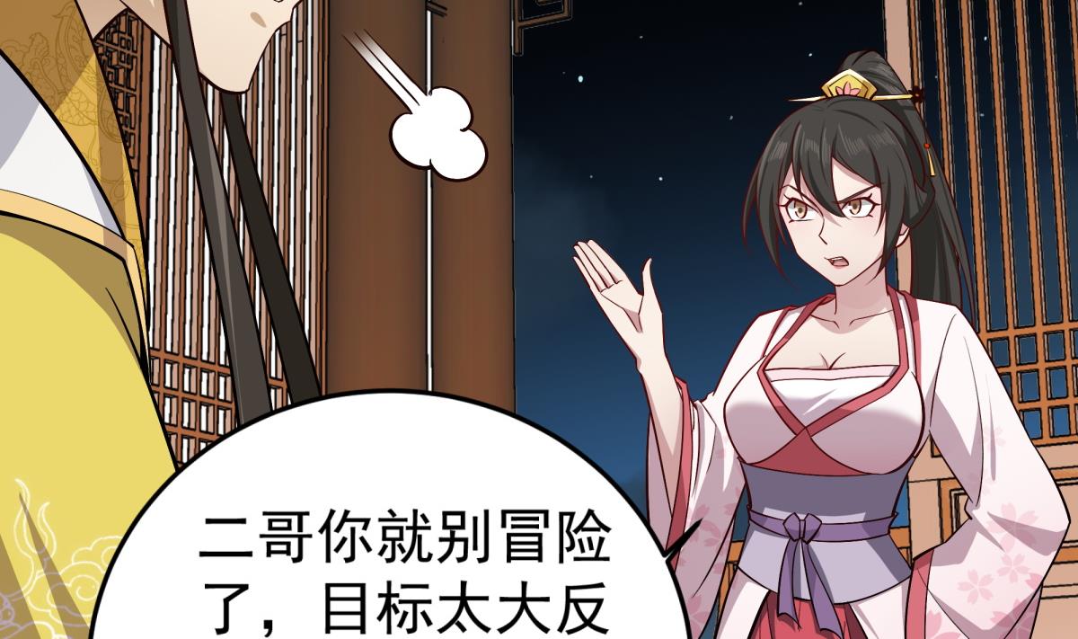《重生之锦绣大唐》第69话 东宫=地狱？ 第44页