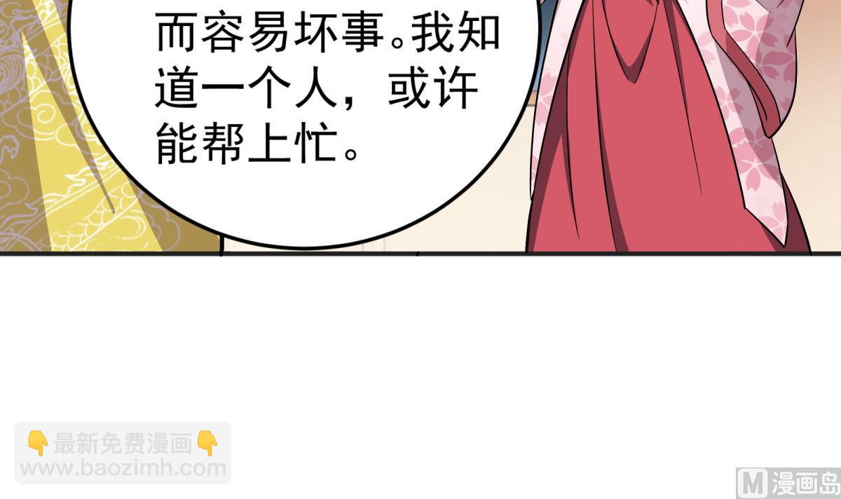 《重生之锦绣大唐》第69话 东宫=地狱？ 第45页