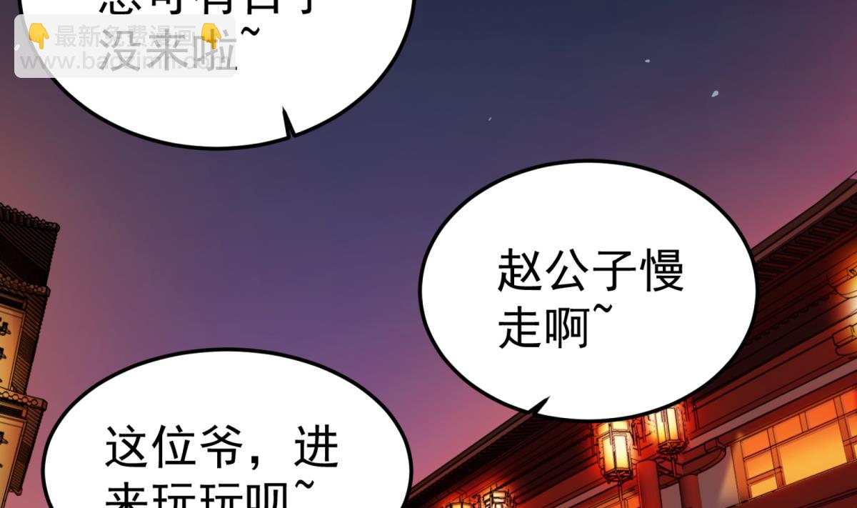 《重生之锦绣大唐》第69话 东宫=地狱？ 第50页