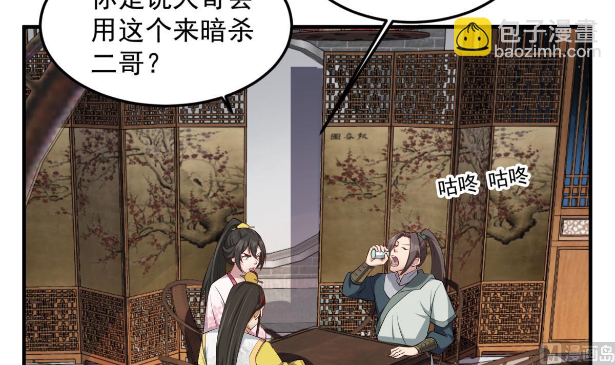 《重生之锦绣大唐》第69话 东宫=地狱？ 第6页