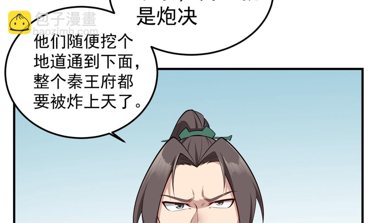 《重生之锦绣大唐》第69话 东宫=地狱？ 第8页