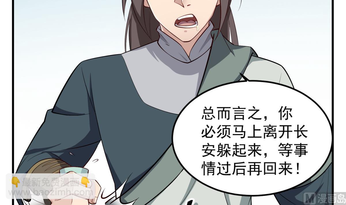 《重生之锦绣大唐》第69话 东宫=地狱？ 第9页