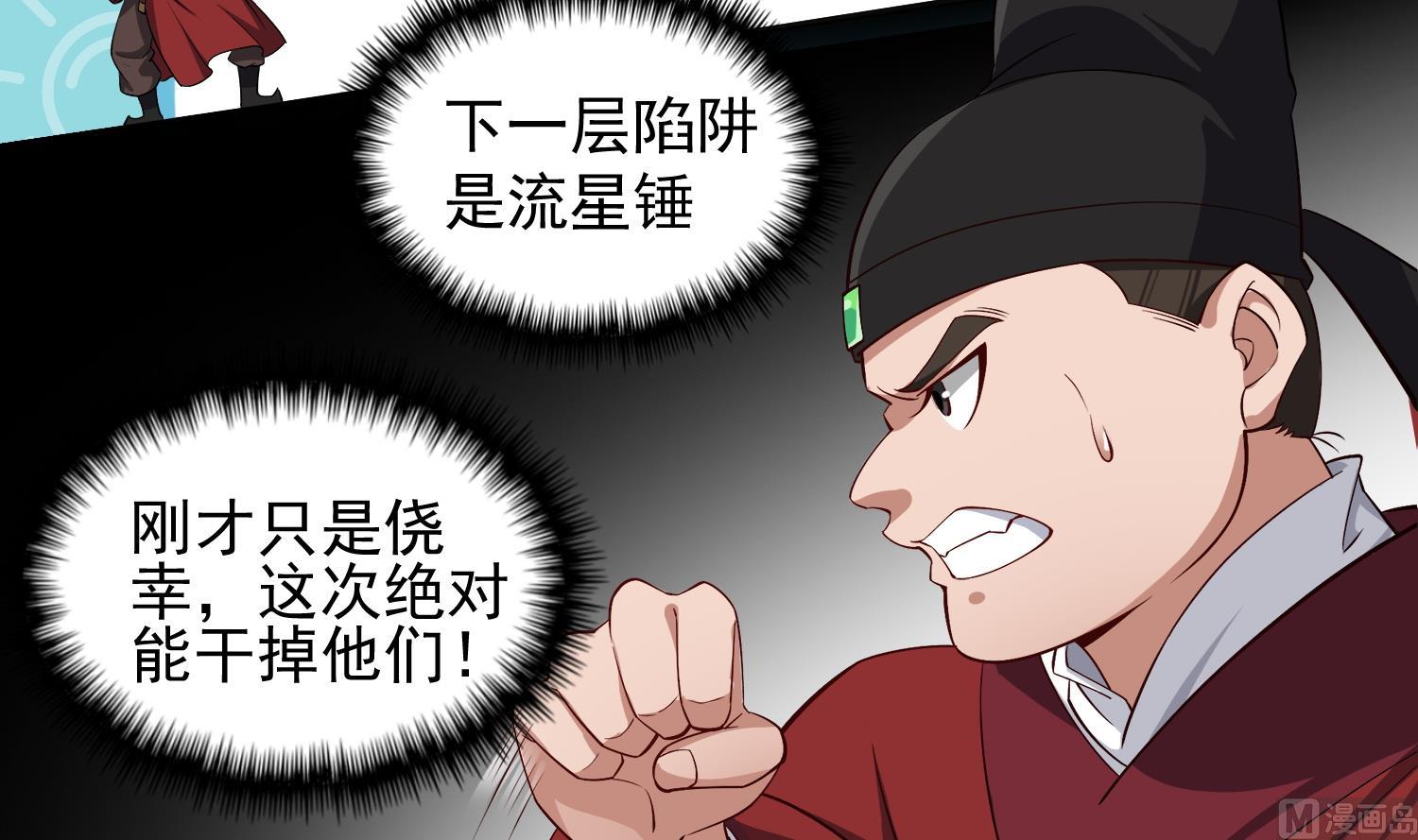 《重生之锦绣大唐》第73话 老虎不发猫，你当我… 第36页