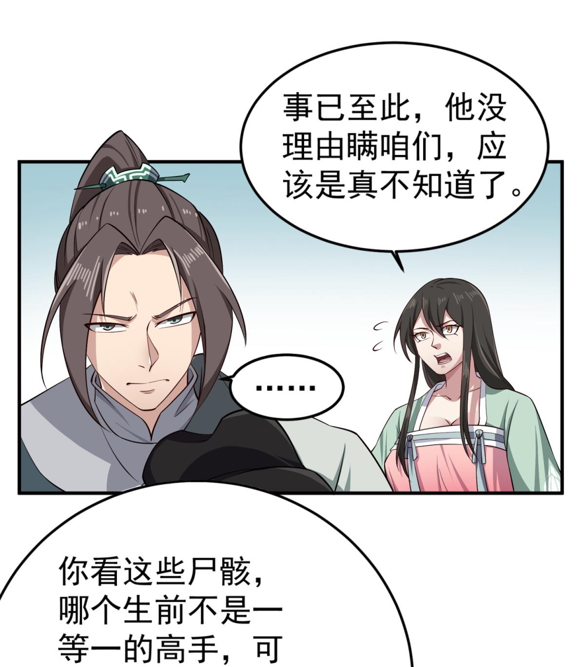 《重生之锦绣大唐》第75话 硫酸狱 第23页