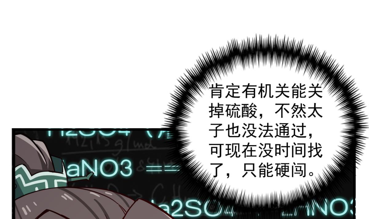 《重生之锦绣大唐》第75话 硫酸狱 第25页