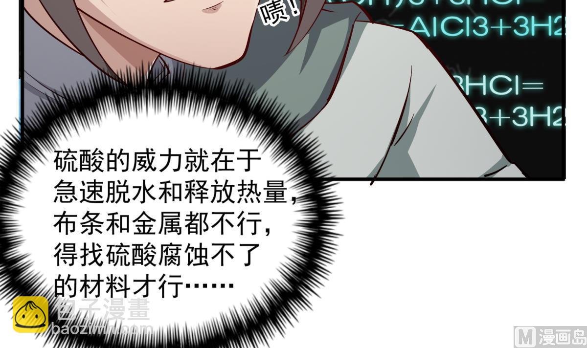 《重生之锦绣大唐》第75话 硫酸狱 第27页