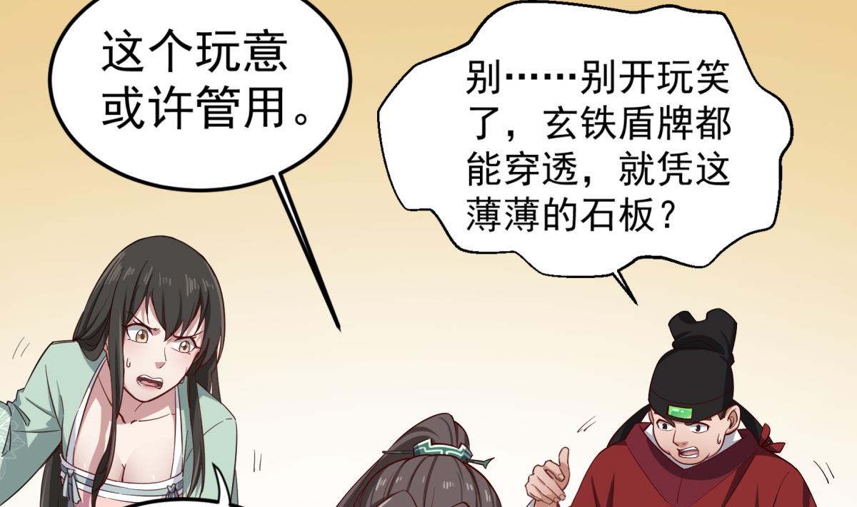 《重生之锦绣大唐》第75话 硫酸狱 第34页