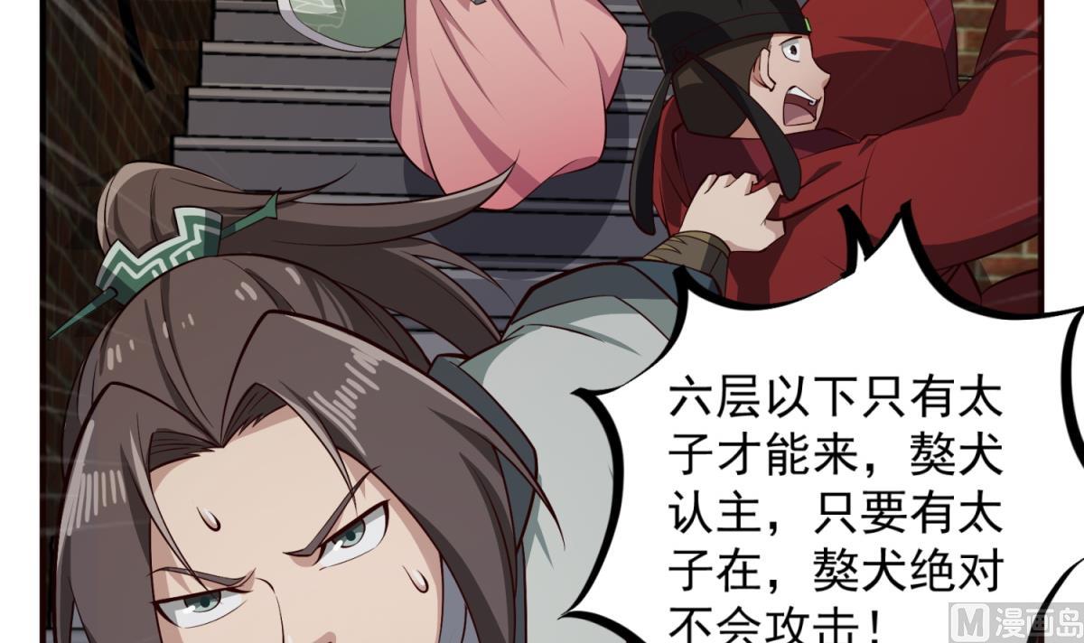 《重生之锦绣大唐》第75话 硫酸狱 第3页
